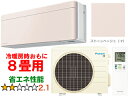 ※設置費別途【時間指定不可、土日祝配送不可】 DAIKIN ダイキン 【法人限定】S253ATSS-Yルームエアコン「risora」リソラSXシリーズ ストーンベージュ メーカー直送品のため【単品購入のみ】【クレジット払い、銀行振込のみ】 【こちらの商品は、離島の配送が出来ませんので