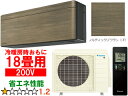 ※設置費別途【時間指定不可、土日祝配送不可】 DAIKIN ダイキン 【法人限定】S563ATSP-Tルームエアコン「risora」リソラSXシリーズ【200V】ノルディックブラウン メーカー直送品のため【単品購入のみ】【クレジット払い、銀行振込のみ】 【こちらの商品は、離島の配送が出来