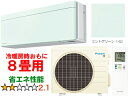 ※設置費別途【時間指定不可、土日祝配送不可】 DAIKIN ダイキン 【法人限定】S253ATSS-Gルームエアコン「risora」リソラSXシリーズ ミントグリーン メーカー直送品のため【単品購入のみ】【クレジット払い、銀行振込のみ】 【こちらの商品は、離島の配送が出来ませんのでご