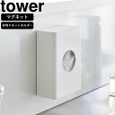 yamazaki tower YAMAZAKI 山崎実業 マグネット水切りネットホルダー タワー ホワイト tower-k