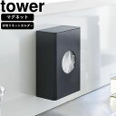 yamazaki tower YAMAZAKI 山崎実業 マグネット水切りネットホルダー タワー ブラック tower-k