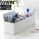 yamazaki tower YAMAZAKI 山崎実業 ハンドル付きスリム収納ボックス タワー ホワイト tower-l