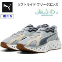 プーマ PUMA 【メンズ】SOFTRIDE フリークエンス 【クール ミッド グレー/アルペン スノー/クラブ ネイビー】 310500