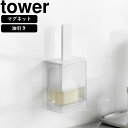 yamazaki tower YAMAZAKI 山崎実業 マグネット油引き タワー ホワイト tower-k