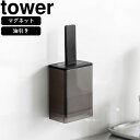 yamazaki tower YAMAZAKI 山崎実業 マグネット油引き タワー ブラック tower-k