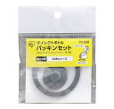 IRIS OHYAMA アイリスオーヤマ PS-SDB ダイレクトボトル パッキンセット 【ふたパッキン・せんパッキン各1個】
