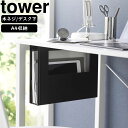 yamazaki tower YAMAZAKI 山崎実業 デスク下A4ファイル収納ホルダー タワー ブラック tower-l
