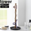 yamazaki tower YAMAZAKI 山崎実業 ヘアクリップ収納スタンド タワー ブラック tower-l(3)