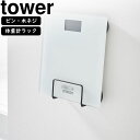 yamazaki tower YAMAZAKI 山崎実業 ウォール体重...(3)