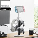 YAMAZAKI 山崎実業 高さと角度が調節できるゲーム機器&タブレットスタンド スマート ホワイト