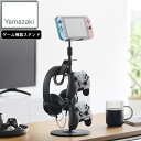 YAMAZAKI 山崎実業 高さと角度が調節できるゲーム機器&タブレットスタンド スマート ブラック