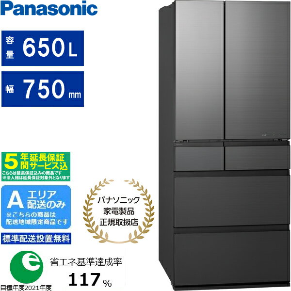 【5年間延長保証込】Panasonic パナソニック 【Aエリア限定配送】【標準配送設置無料】NR-F65WX2-H冷凍冷蔵庫WXタイプ【650L】ミスティスチールグレー 【配送時間指定不可】