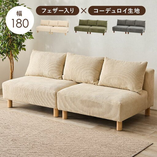 萩原 ハギハラ ニコス アームレス ソファ 2人掛け 幅180cm ベージュ ニコス2PBE コーデュロイ フェザー ヴィンテージ メーカー直送 同梱不可 カード決済のみ対応 沖縄・北海道・離島お届け並びに時間指定不可 萩原 ハギハラ ニコス アームレス ソファ 2人掛け 幅180cm ベージュ ニコス2PBE コーデュロイ フェザー ヴィンテージ メーカー直送 同梱不可 カード決済のみ対応 沖縄・北海道・離島お届け並びに時間指定不可