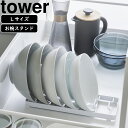 YAMAZAKI 山崎実業 お椀スタンド タワー L ホワイト