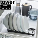 YAMAZAKI 山崎実業 お椀スタンド タワー L ブラック
