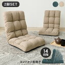 萩原 ハギハラ 座椅子2点セット ベージュ LZ-4989SBE-2S メーカー直送 同梱不可 カード決済のみ対応 沖縄・北海道・離島お届け並びに時間指定不可