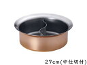 TKG 遠藤商事 TKG 銅メッキ IHしゃぶしゃぶ鍋 27cm(中仕切付)