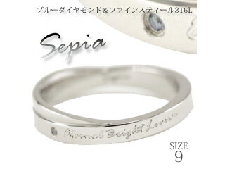 Sepia/セピア ブルーダイヤリング■ステンレス■9号■ファインスティール316L(PMS-024-09)