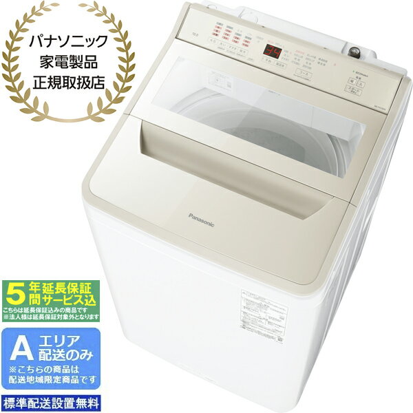 【5年間延長保証込】【2025年6月1日発売予定】 Panasonic パナソニック 【Aエリア限定配送】【標準配送設置無料】NA-FA10H5-N 全自動洗濯機【洗濯・脱水10kg】 シャンパン 【配送時間指定不可】