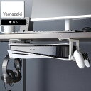 YAMAZAKI 山崎実業 可動式デスク下ゲーム機ホルダー スマート ホワイト