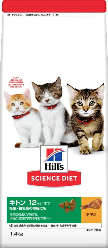 まとめ売り】キャットフード サイエンスダイエット発育〜12ヶ月 1.5