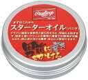 Rawlings ローリングス まずはこれから スターター 保革クリーム バニラ EAOL9S04