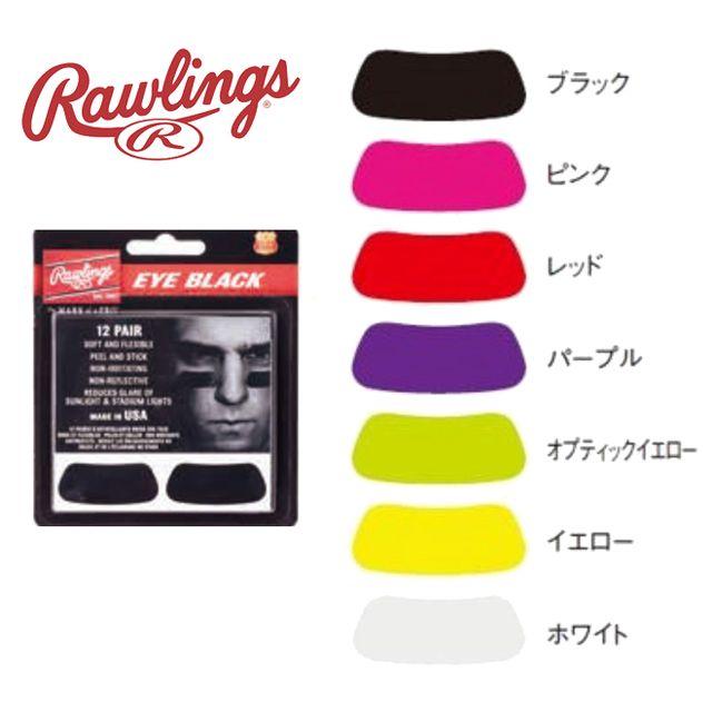 ローリングス Rawlings アイブラック EB12 野球