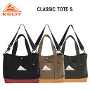 KELTY ケルティ クラシック トート S 【ブラック/ブラウン】【15L】 3259266325 コーデュラナイロン CLASSIC TOTE S