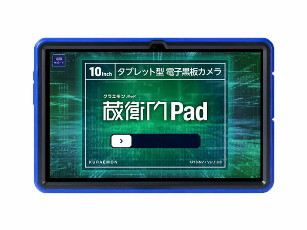ルクレ 蔵衛門Pad (MTK Helio G99/8GB/256GB/Android 13/10.36型/Wi-Fi LTE対応/電子小黒板端末) KP13-NV 単品購入のみ可（同一商品であれば複数購入可） クレジットカード 代金引換決済のみ