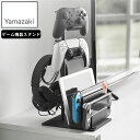 YAMAZAKI 山崎実業 仕切りが動くゲーム機&コントローラースタンド スマート ブラック