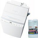 東京・神奈川・千葉・埼玉のみ配送可能 TOSHIBA 東芝 【1都3県限定】AW-8DP4-W全自動洗濯機(インバーター洗濯機)【洗濯・脱水:8kg】+洗濯槽ク...