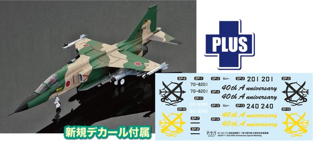 PLATZ プラッツ 1/72 航空自衛隊 F-1 第6飛行隊 40周年記念塗装機 AC-102(3)