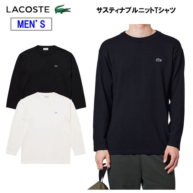 LACOSTE ラコステ 【メンズ】サスティナブルニットTシャツ TH069J-99 クラシックフィット