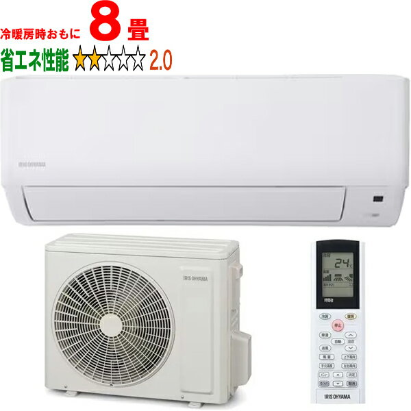 ※設置費別途【大型商品の為時間指定不可】 IRIS OHYAMA アイリスオーヤマ IHF-2509G 2025年モデル スタンダードエアコン Gシリーズ 8畳 2.5kw 【冷暖房時8畳程度】 【こちらの商品は、沖縄県、離島の配送が出来ませんのでご了承下さいませ。】