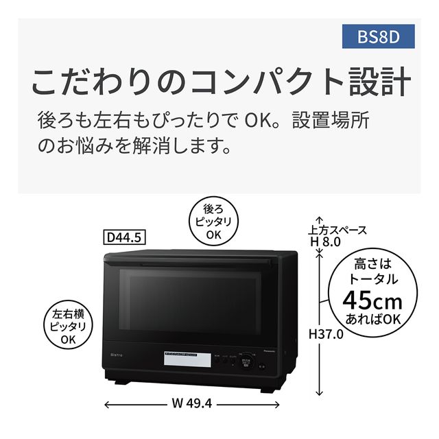 Panasonic パナソニック NE-BS8D-W(オフホワイト)　スチームオーブンレンジ Bistro...
