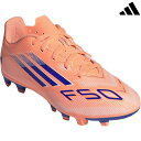 adidas アディダス 【ジュニア】F50 CLUB FG/MG / 天然芝・土・人工芝用 JI0027 【ビームオレンジ/ルシッドブルー/フットウェアホワイ...