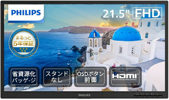 PHILIPS フィリップス 21.5型液晶ディスプレイ/HDMI、D-Sub/ブラック/5年間フル保証/スタンド無し 22B2N2100L/11