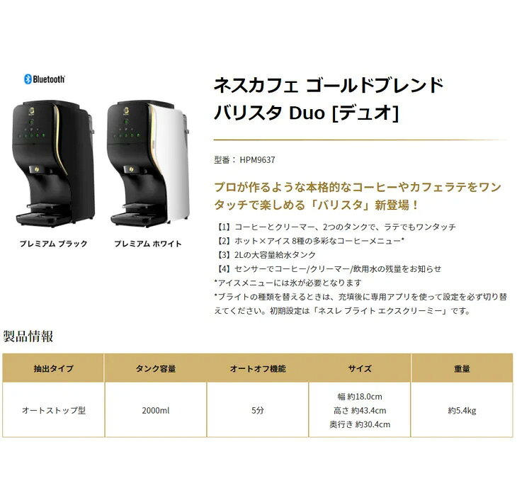 GIMMICKのNestle ネスレ HPM9637 PW ネスカフェ ゴールドブレンド バリスタ Duo デュオ コーヒーとクリーマー、2つのタンクで、ラテでもワンタッチ ボタンに触れるだけの簡単操作。8つの本格メニューが指先ひとつで叶います。｜アングル3