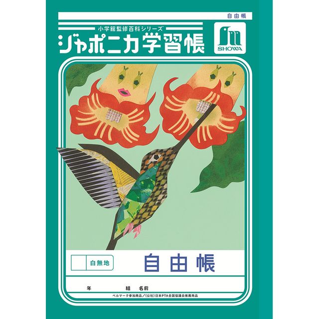 樂天商城 - ショウワノート ジャポニカ学習帳 共生編 B5 自由帳 白無地 JL-71