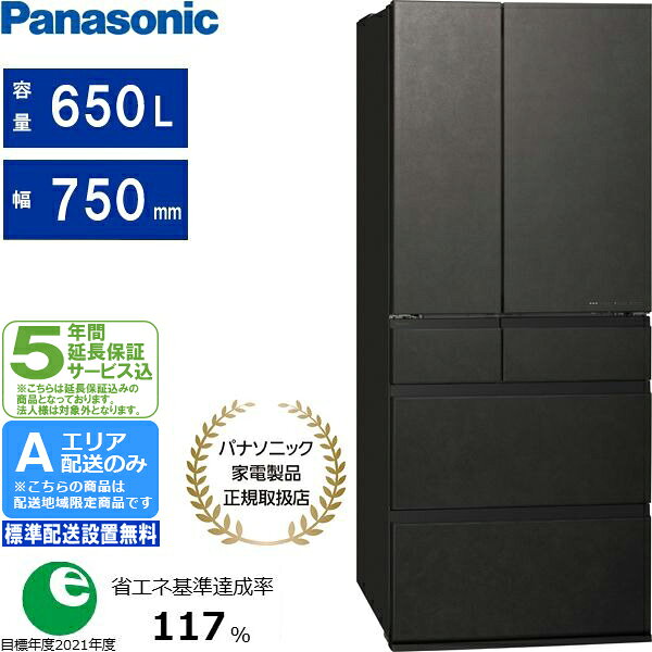 【5年間延長保証込】Panasonic パナソニック 冷蔵庫 6ドア フレンチドア 650L WXタイプ 冷凍室が真ん中 NR-F65WX3 K 「Aエリア限定配送」 セール期間：6/26〜7/20 配送時間指定不可 panasale0626r