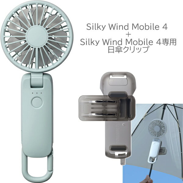RHYTHM リズム ハンディファン Silky Wind Mobile 4 9ZF042RH 04 ブルー+日傘クリップ CYY002RH00セット