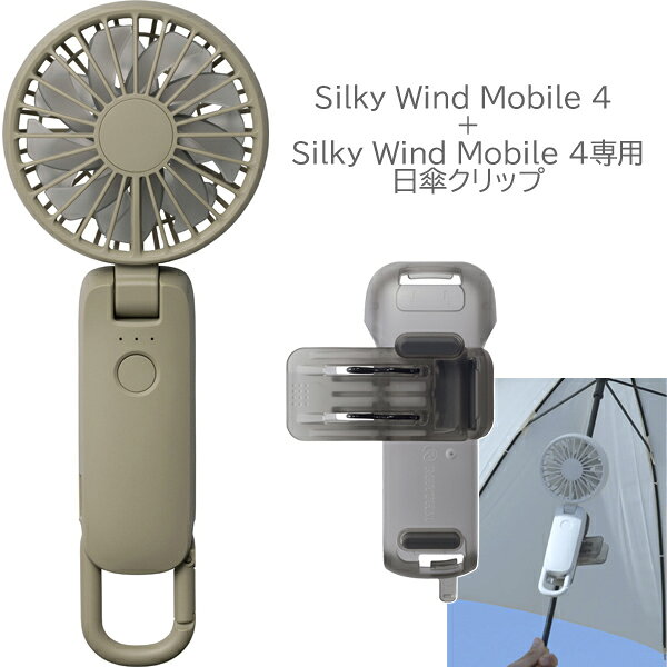 RHYTHM リズム ハンディファン Silky Wind Mobile 4 9ZF042RH 05 グリーン+日傘クリップ CYY002RH00セット gimmick-10660670 GIMMICK パッケージ画像