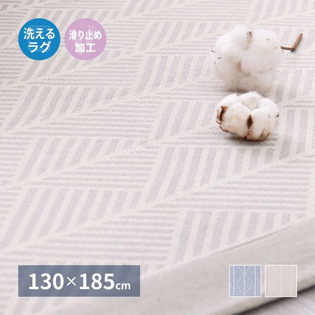 萩原 ハギハラ インド綿ラグ クラック 約130×185cm (滑り止め付き) ネイビー 270080601 メーカー直送 同梱不可 カード決済のみ対応 沖縄・北海道・離島お届け並びに時間指定不可 [2]