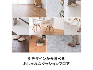 萩原 ハギハラ クッションフロア2 約90×150cm ヘリンボン 700040241 メーカー直送 同梱不可 カード決済のみ対応 沖縄・北海道・離島お届け並びに時間指定不可 [3]