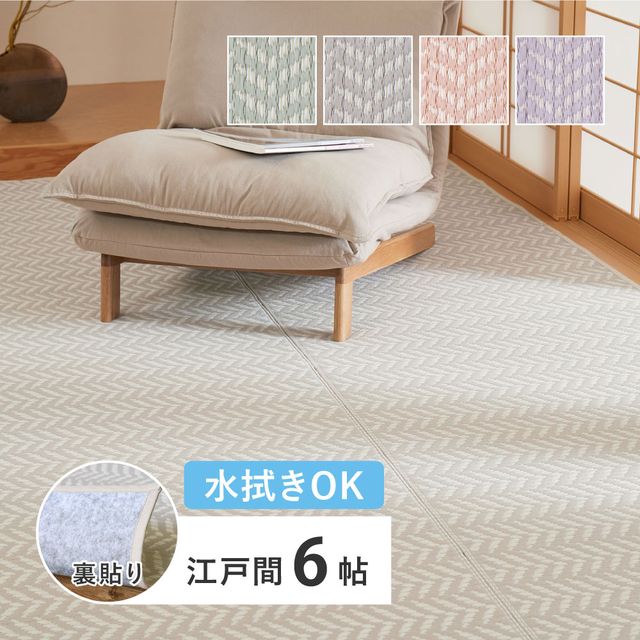 Rakuten - 萩原 ハギハラ 水拭きできる い草風カーペット（裏貼り） パスラッシュ 江戸間6帖 グレー 81968060 メーカー直送 同梱不可 カード決済のみ対応 沖縄・北海道・離島お届け並びに時間指定不可