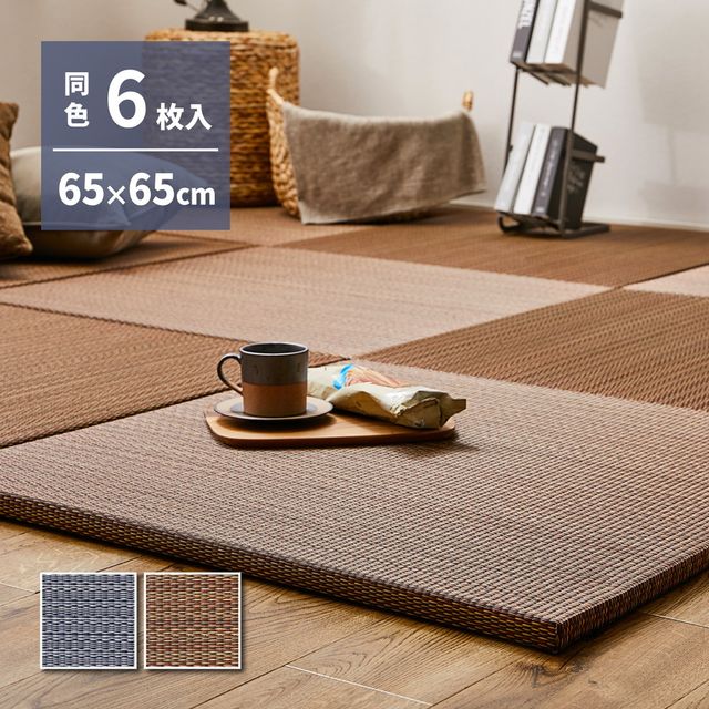 Rakuten - 萩原 ハギハラ 6枚組 置き畳 南風 約65×65×2.5cm ブラウン 159054995 メーカー直送 同梱不可 カード決済のみ対応 沖縄・北海道・離島お届け並びに時間指定不可