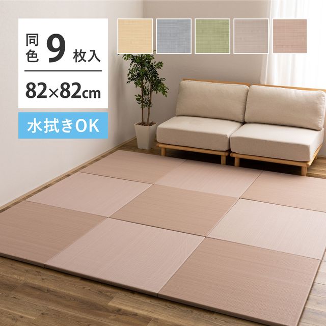 商品説明サイズ(cm)：82×82×2.5　厚み(mm）：25素材：表面：ポリオレフィン系複合樹脂 メセキ織り 筋入りパイプ使用 中材：ポリエチレン、ポリスチレン 裏面：不織布機能：-洗濯：洗濯機不可すべり止め：ありホットカ−ペット床暖房：非対応原産国：中国パイプ状にした樹脂素材を、い草と同じように織り上げた『い草風』の置き畳。水に強く、ジュースなどをこぼしてもさっと拭き取れるから汚れても安心。子どもやペットのいるご家庭におすすめです。ちょっとした隙間スペースを有効活用できるのでキッズ向けのプレイマットからシニアのお昼寝、お父さんお母さんのごろ寝スペースまで使い方はいろいろ。置くだけでかんたんに畳スペースが作れます。軽量だから設置はもちろん、掃除やなどの移動もらくらく。適度なクッション性があり、階下への配慮や床のキズ防止など、子育て中にもうれしい便利グッズ。淡くやさしいパステルカラーで、お部屋の雰囲気にあわせて5色からお選びいただけます。160900673 類似商品はこちら萩原 ハギハラ 12枚組 い草風置き畳 おぼろ25,401円萩原 ハギハラ 6枚組 い草風置き畳 おぼろ 14,107円萩原 ハギハラ 9枚組 い草風置き畳 おぼろ 19,753円萩原 ハギハラ 9枚組 い草風置き畳 おぼろ 19,753円萩原 ハギハラ 9枚組 い草風置き畳 おぼろ 19,753円萩原 ハギハラ 12枚組 い草風置き畳 おぼろ25,401円萩原 ハギハラ 12枚組 い草風置き畳 おぼろ25,401円萩原 ハギハラ 12枚組 い草風置き畳 おぼろ25,401円萩原 ハギハラ 6枚組 い草風置き畳 おぼろ 14,107円