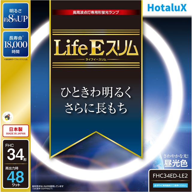 商品説明高周波点灯専用蛍光ランプ『LifeEスリム』■ 明るさ ： 当社従来品に比べ約8％up　ランプを交換した際、消費電力を増加させずに明るさupします。　省エネへの貢献、明るさが必要になる高齢化社会に対応します。■ 定格寿命 ： 16,000時間　従来ライフルックスリムに比べ約1.3倍の寿命を実現しました。　これは年間2.000時間使用した場合、約8年間長もちすることになり、　ランプの取替えの手間を低減すると共に省資源に貢献します。　また定格寿命の16,000時間点灯後も初期の明るさの約80％（光束維持率80％）をキープします。 ■ 地球環境に優しい材料を使用　従来鉛を含んだガラスを採用していましたが、今回は鉛を含まないものを使用しました。商品詳細大きさ区分34形光源色(光色)昼光色相関色温度(K)6700平均演色評価数Ra84全光束25℃定格(lm)2700全光束25℃高出力(lm)3800全光束35℃定格(lm)2840全光束35℃高出力(lm)3820定格ランプ電力(W)定格34定格ランプ電力(W)高出力48消費効率(lm/W)79.2ランプ電流(A)定格0.215ランプ電流(A)高出力0.36定格寿命(時間)18000管径φ（mm）16.5外径Φ(mm)373質量(g)135口金GZ10qFHC34EDLE2 類似商品はこちらHotalux ホタルクス FHC41ED-L5,170円Hotalux ホタルクス FHC27ED-L3,025円Hotalux ホタルクス FHC20ED-L2,475円Hotalux ホタルクス FHC20EN-L2,475円Hotalux ホタルクス FHC41ED-L5,280円Hotalux ホタルクス FHC34ED-L3,685円Hotalux ホタルクス FHC86ED-L5,940円Hotalux ホタルクス FHC144ED-9,350円Hotalux ホタルクス FHC114ED-7,700円