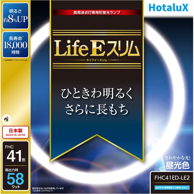 商品説明高周波点灯専用蛍光ランプ『LifeEスリム』■ 明るさ ： 当社従来品に比べ約8％up　ランプを交換した際、消費電力を増加させずに明るさupします。　省エネへの貢献、明るさが必要になる高齢化社会に対応します。■ 定格寿命 ： 16,000時間　従来ライフルックスリムに比べ約1.3倍の寿命を実現しました。　これは年間2.000時間使用した場合、約8年間長もちすることになり、　ランプの取替えの手間を低減すると共に省資源に貢献します。　また定格寿命の16,000時間点灯後も初期の明るさの約80％（光束維持率80％）をキープします。 ■ 地球環境に優しい材料を使用　従来鉛を含んだガラスを採用していましたが、今回は鉛を含まないものを使用しました。商品詳細大きさ区分41形光源色(光色)昼光色相関色温度(K)6700平均演色評価数Ra84全光束25℃定格(lm)3400全光束25℃高出力(lm)4900全光束35℃定格(lm)3770全光束35℃高出力(lm)5250定格ランプ電力(W)定格41定格ランプ電力(W)高出力58消費効率(lm/W)84.4ランプ電流(A)定格0.215ランプ電流(A)高出力0.36定格寿命(時間)18000管径φ（mm）16.5外径Φ(mm)447質量(g)155口金GZ10qFHC41EDLE2 類似商品はこちらHotalux ホタルクス FHC41ED-L5,280円Hotalux ホタルクス FHC34ED-L3,575円Hotalux ホタルクス FHC27ED-L3,025円Hotalux ホタルクス FHC20ED-L2,475円Hotalux ホタルクス FHC20EN-L2,475円Hotalux ホタルクス FHC144ED-9,350円Hotalux ホタルクス FHC41EN-L5,280円Hotalux ホタルクス FHC41EL-L5,280円Hotalux ホタルクス FHC34ED-L3,685円