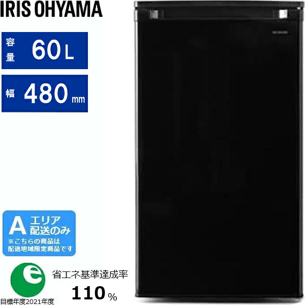 IRIS OHYAMA アイリスオーヤマ 冷凍庫 1ドア 右開き 60L スリム＆シンプル 幅48cm IUSD-6B[B]ブラック[Aエリア限定配送] 配送時間指定不可